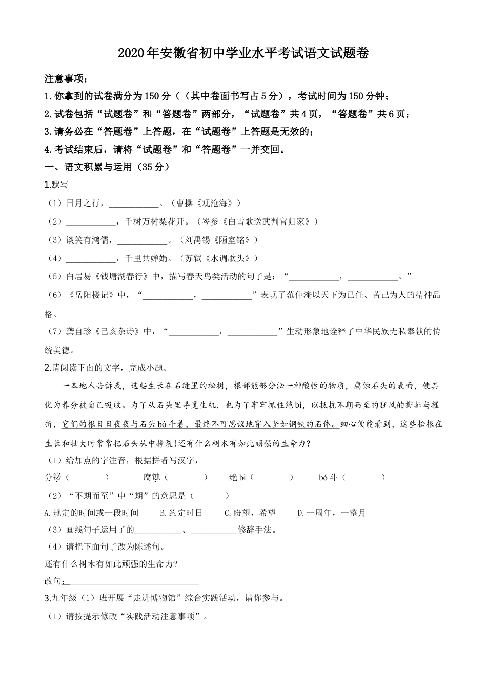 kaoda.com：安徽省2020年中考语文试题（原卷版）kaoda.com.doc_第1页