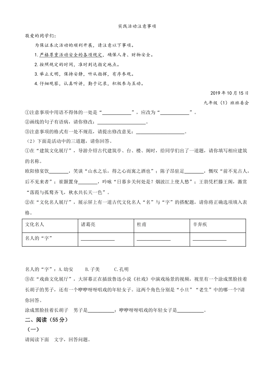 kaoda.com：安徽省2020年中考语文试题（原卷版）kaoda.com.doc_第2页