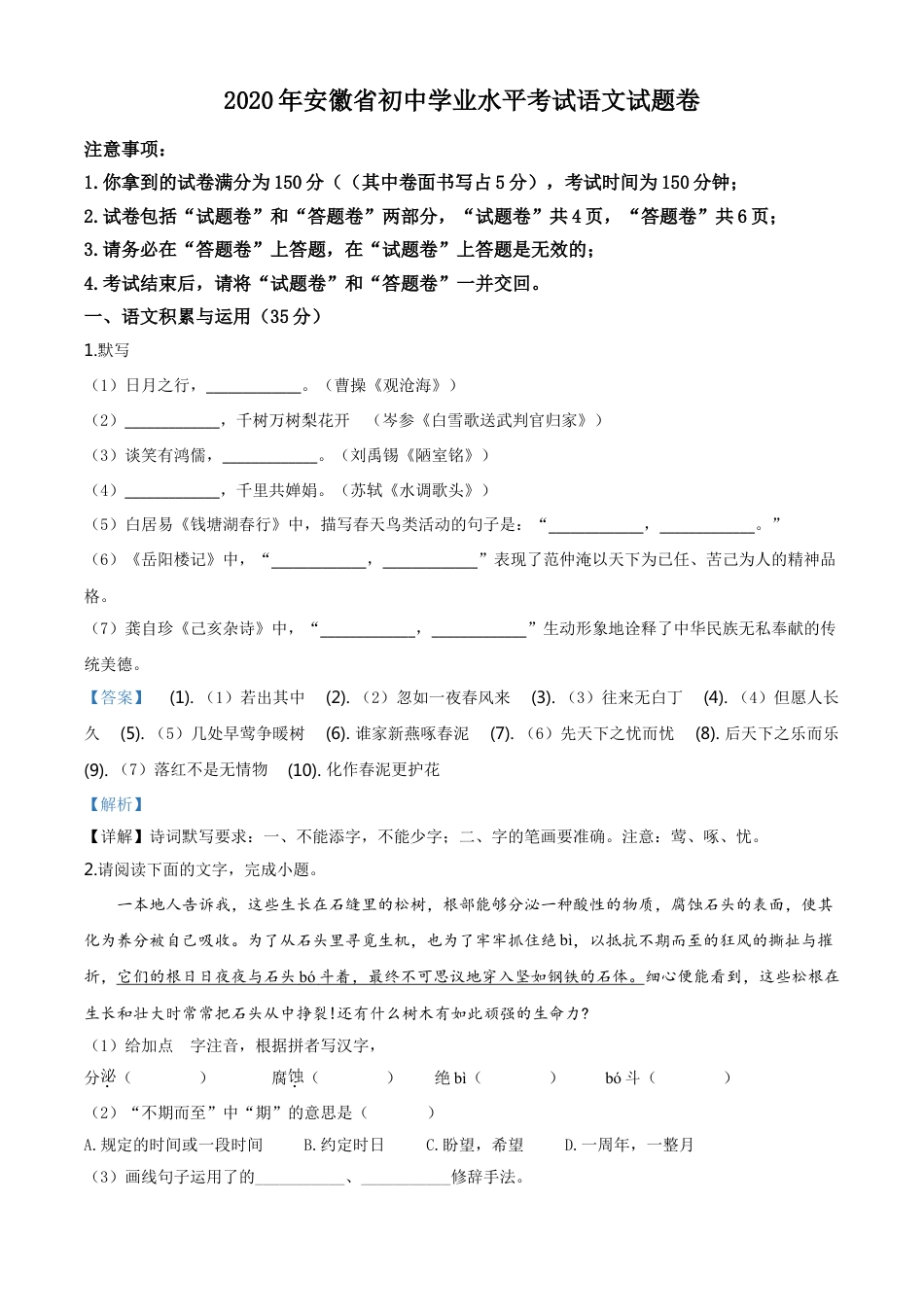 kaoda.com：安徽省2020年中考语文试题（解析版）kaoda.com.doc_第1页