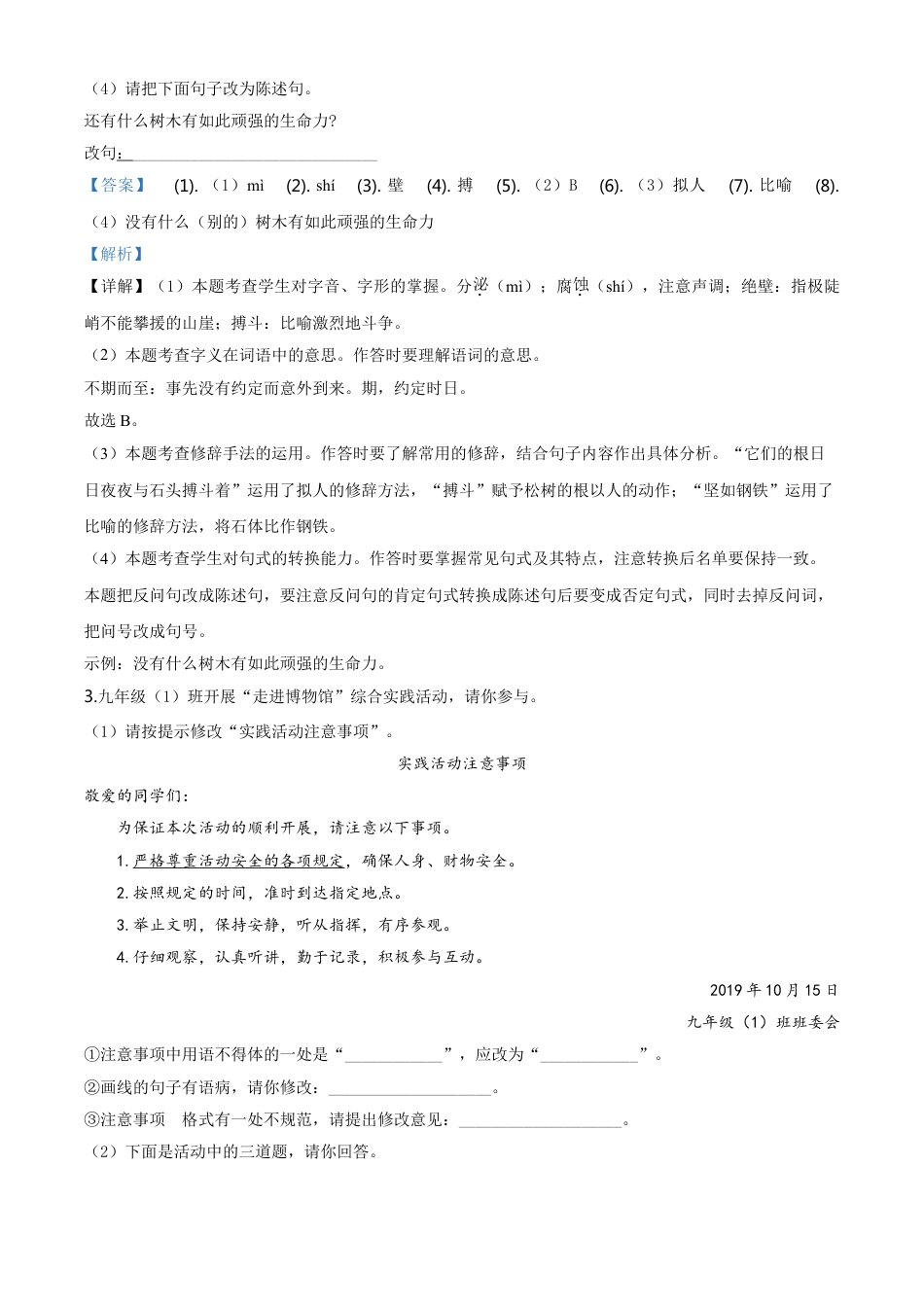 kaoda.com：安徽省2020年中考语文试题（解析版）kaoda.com.doc_第2页