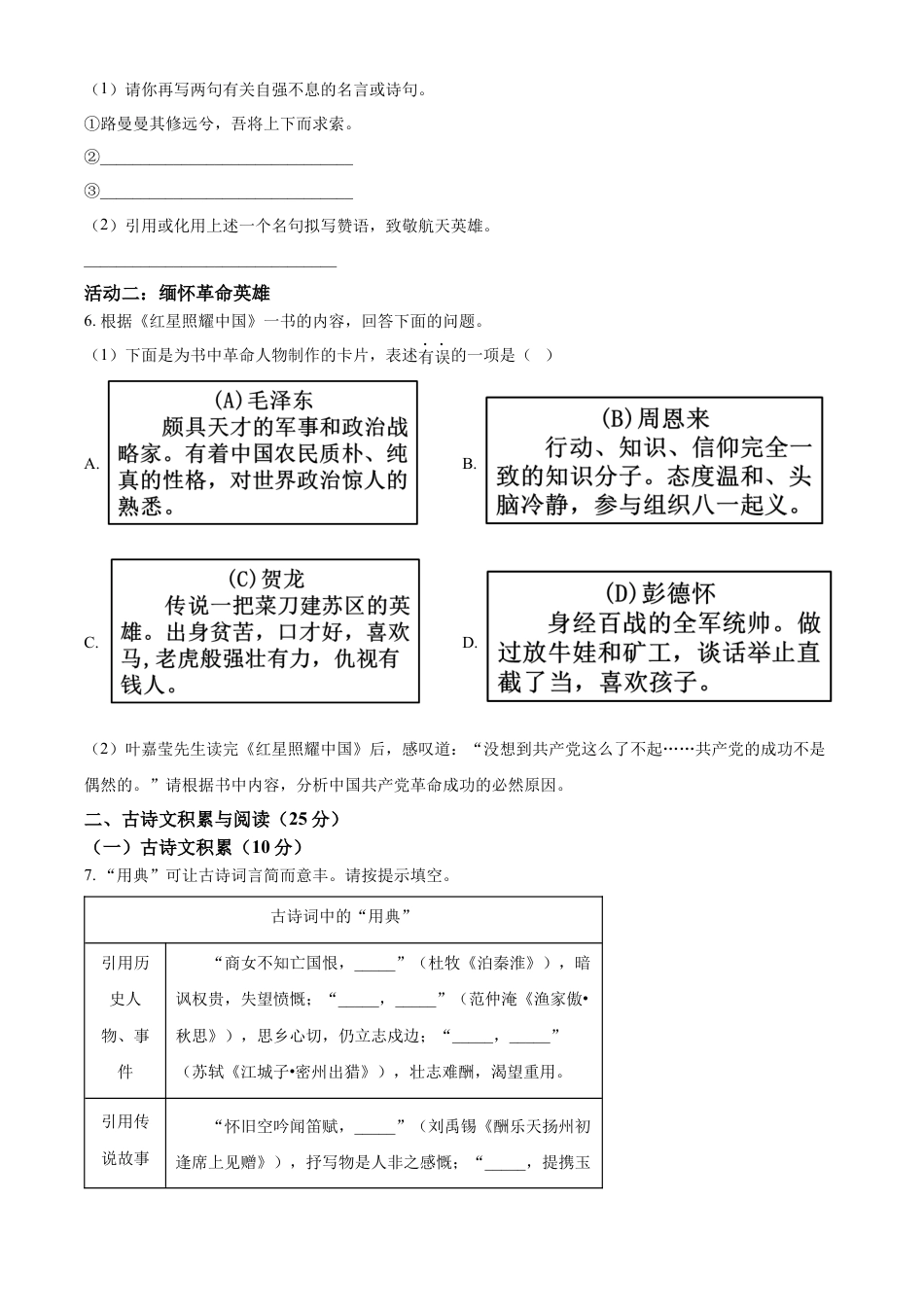 kaoda.com：2024年重庆市中考语文真题B卷（原卷版）kaoda.com.docx_第2页