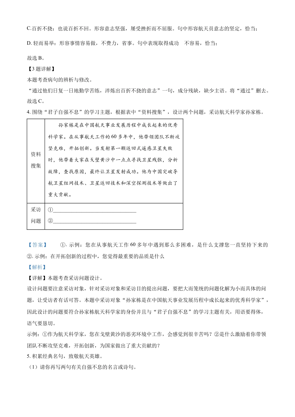 kaoda.com：2024年重庆市中考语文真题B卷（解析版）kaoda.com.docx_第2页