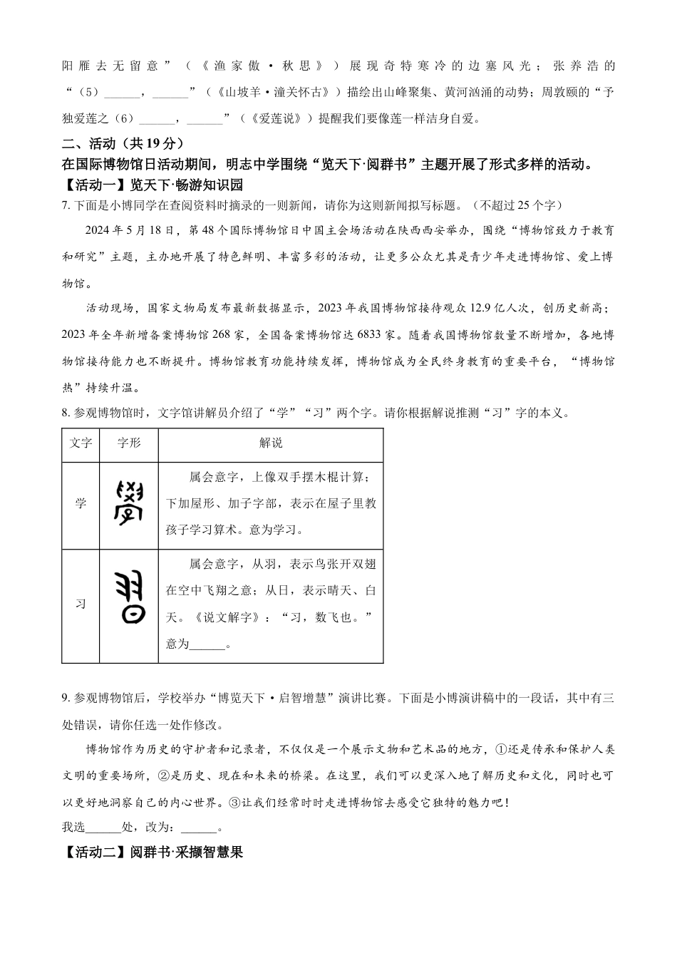 kaoda.com：2024年新疆维吾尔自治区中考语文试题（原卷版）kaoda.com.docx_第2页