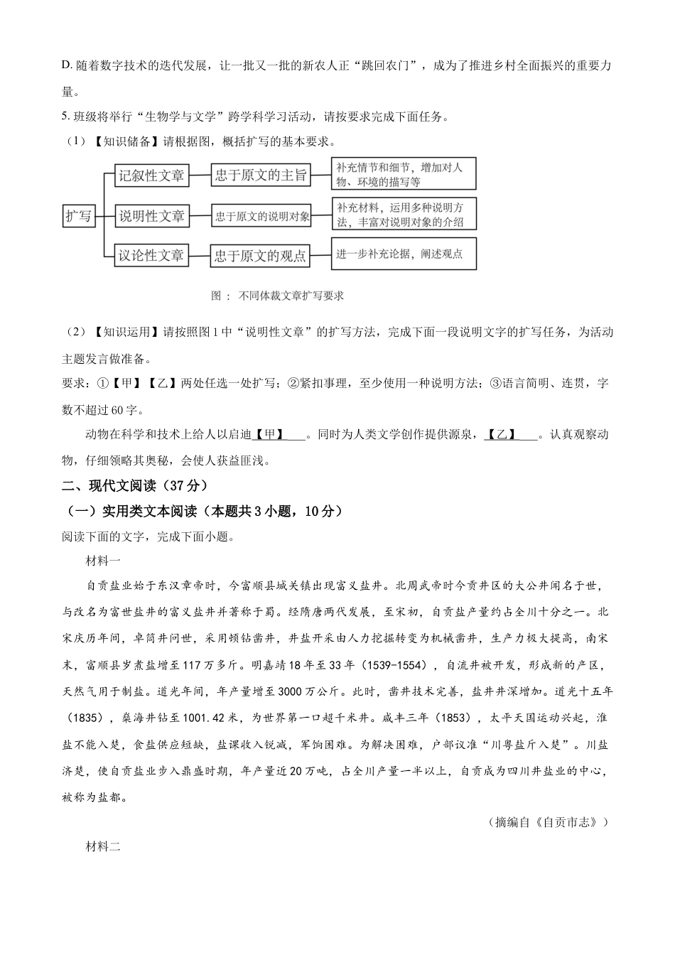 kaoda.com：2024年四川省自贡市中考语文真题（原卷版）kaoda.com.docx_第2页