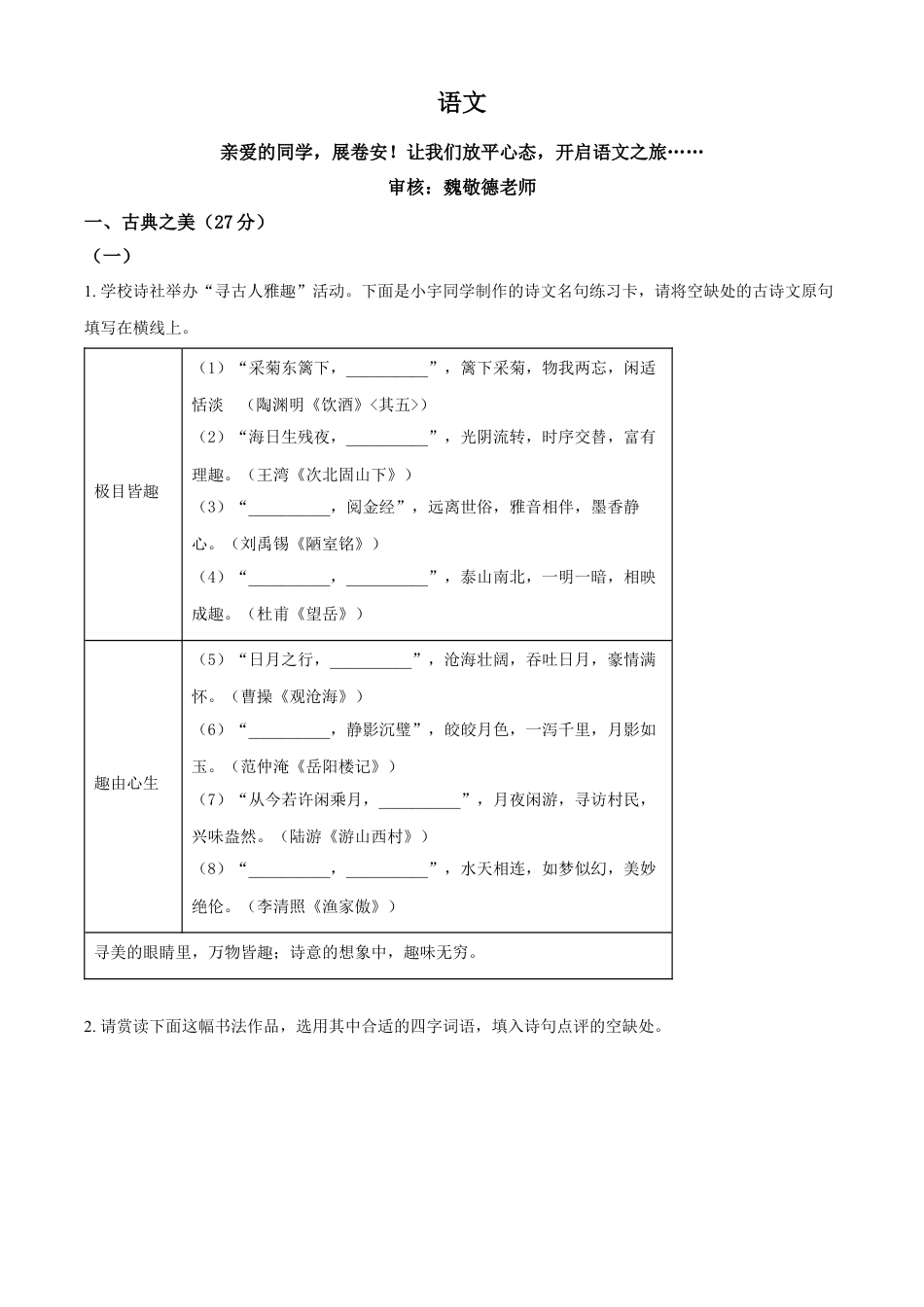 kaoda.com：2024年山西省中考语文试题（原卷版）kaoda.com.docx_第1页