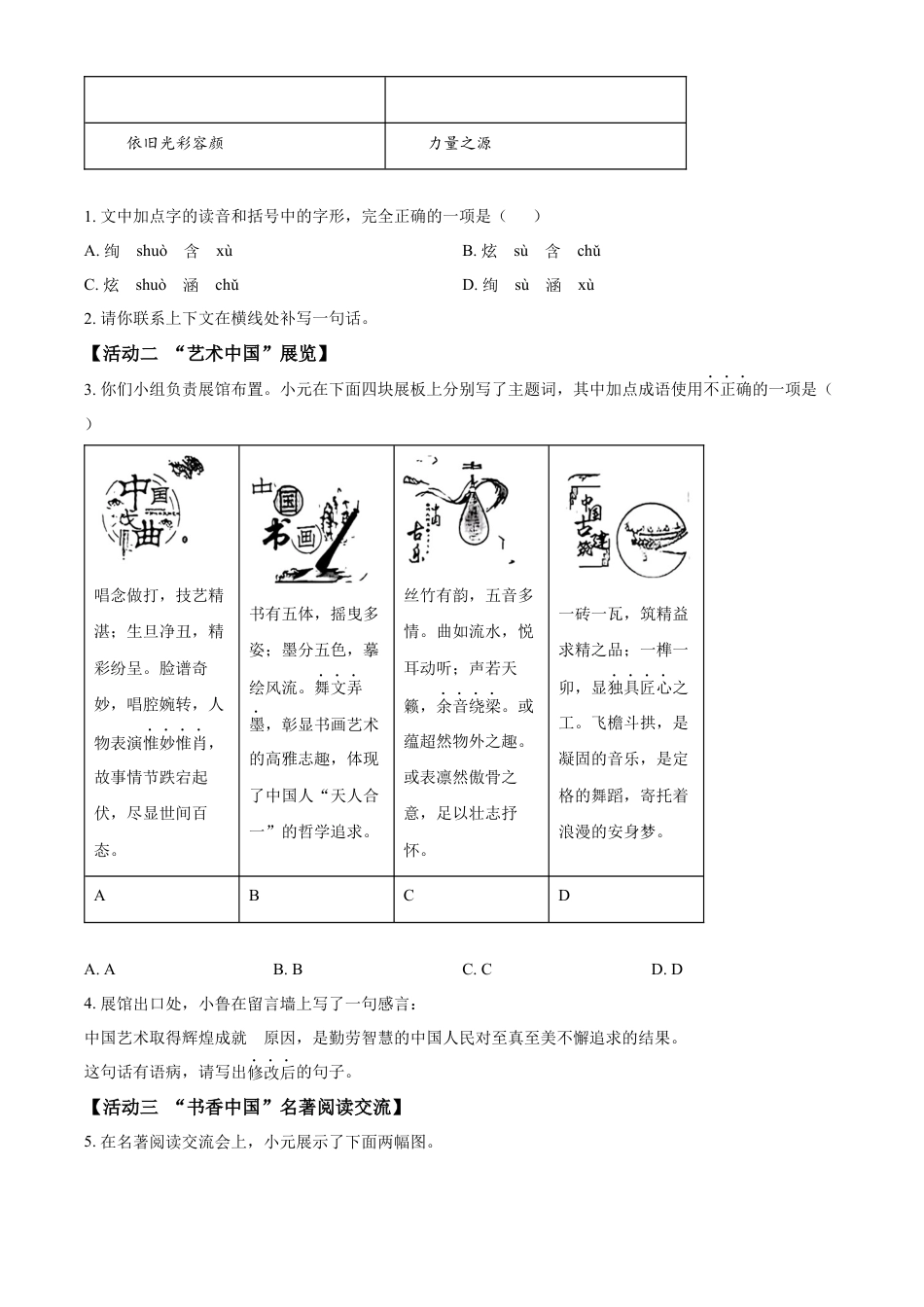 kaoda.com：2024年山东省中考语文试题（原卷版）kaoda.com.docx_第2页