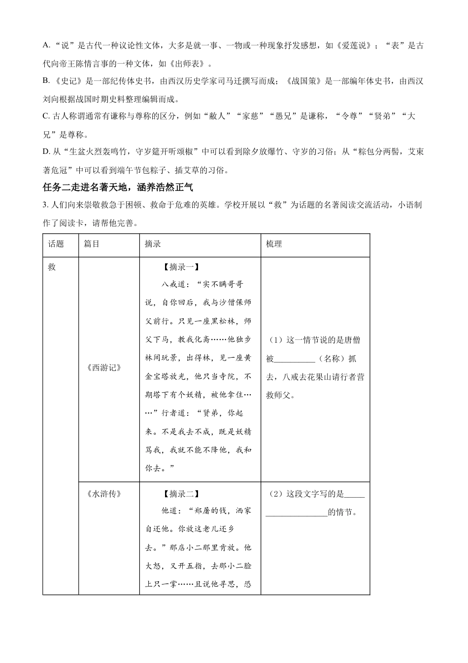 kaoda.com：2024年山东省烟台市中考语文试题（原卷版）kaoda.com.docx_第2页