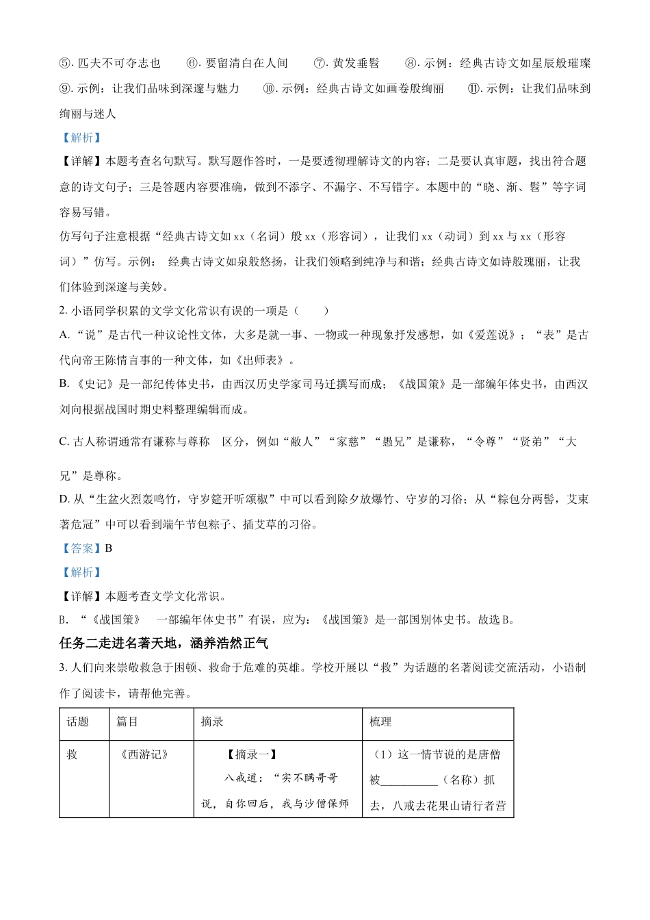 kaoda.com：2024年山东省烟台市中考语文试题（解析版）kaoda.com.docx_第2页