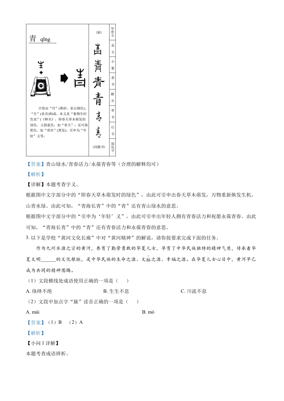 kaoda.com：2024年青海省中考语文真题（解析版）kaoda.com.docx_第2页