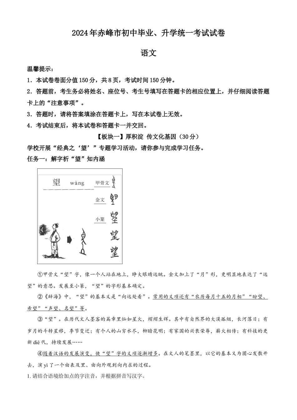 kaoda.com：2024年内蒙古赤峰市中考语文真题（解析版）kaoda.com.docx_第1页