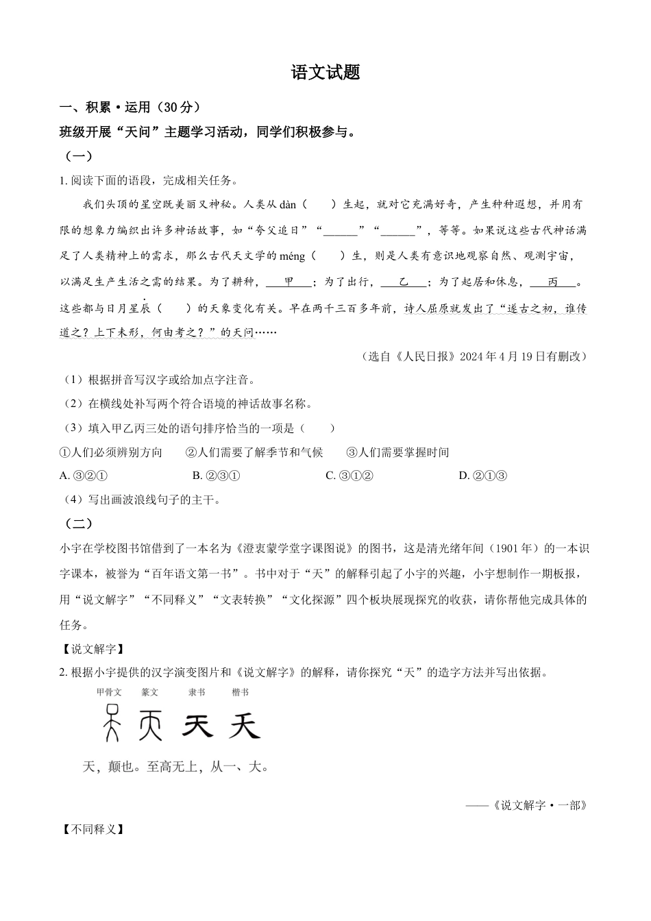 kaoda.com：2024年江苏省连云港市中考语文真题（原卷版）kaoda.com.docx_第1页