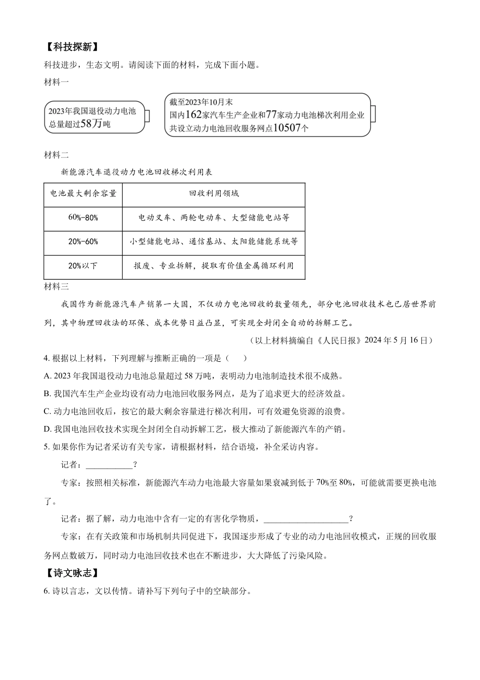 kaoda.com：2024年湖南省中考语文试题 （原卷版）kaoda.com.docx_第2页