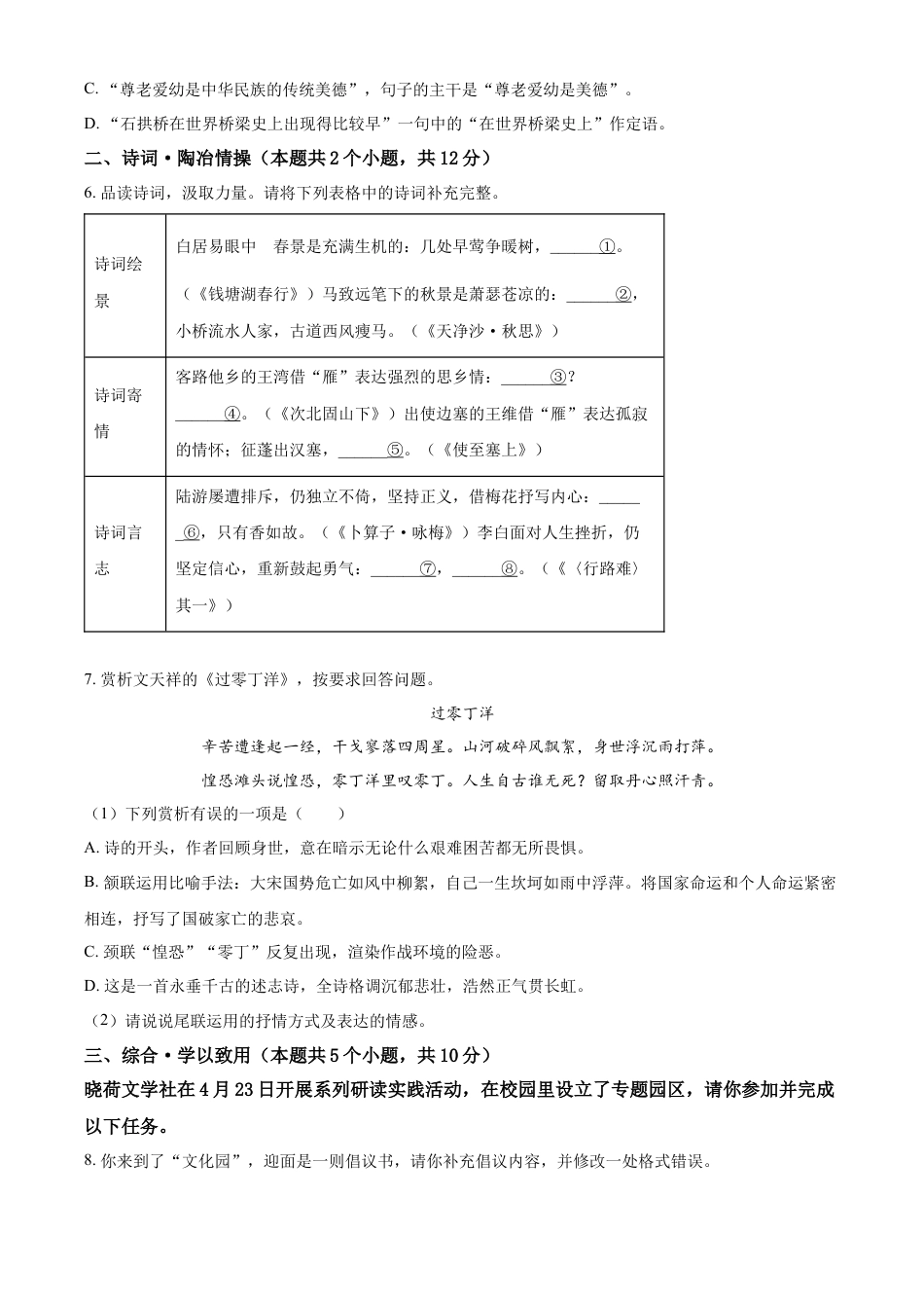 kaoda.com：2024年黑龙江省绥化市中考语文真题（原卷版）kaoda.com.docx_第2页