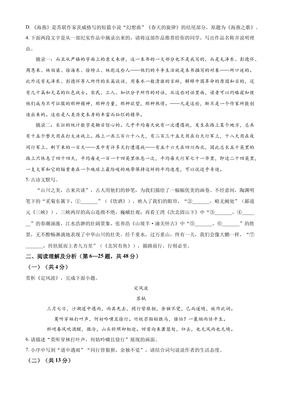 kaoda.com：2024年黑龙江省牡丹江市中考语文真题（原卷版）kaoda.com.docx_第2页