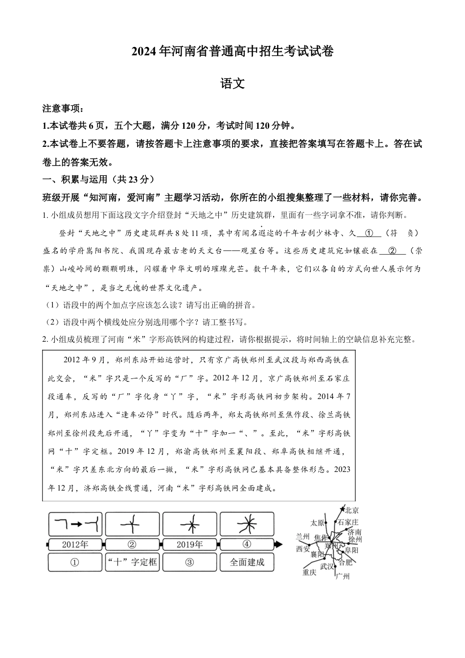 kaoda.com：2024年河南省中考语文真题（原卷版）kaoda.com.docx_第1页