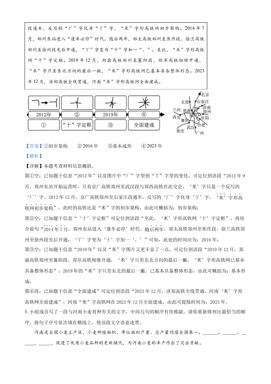 kaoda.com：2024年河南省中考语文真题（解析版）kaoda.com.docx_第2页