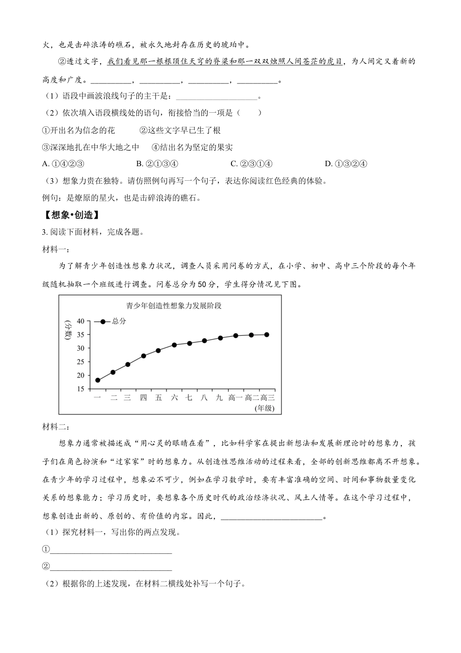 kaoda.com：2024年甘肃省兰州市中考语文真题（原卷版）kaoda.com.docx_第2页