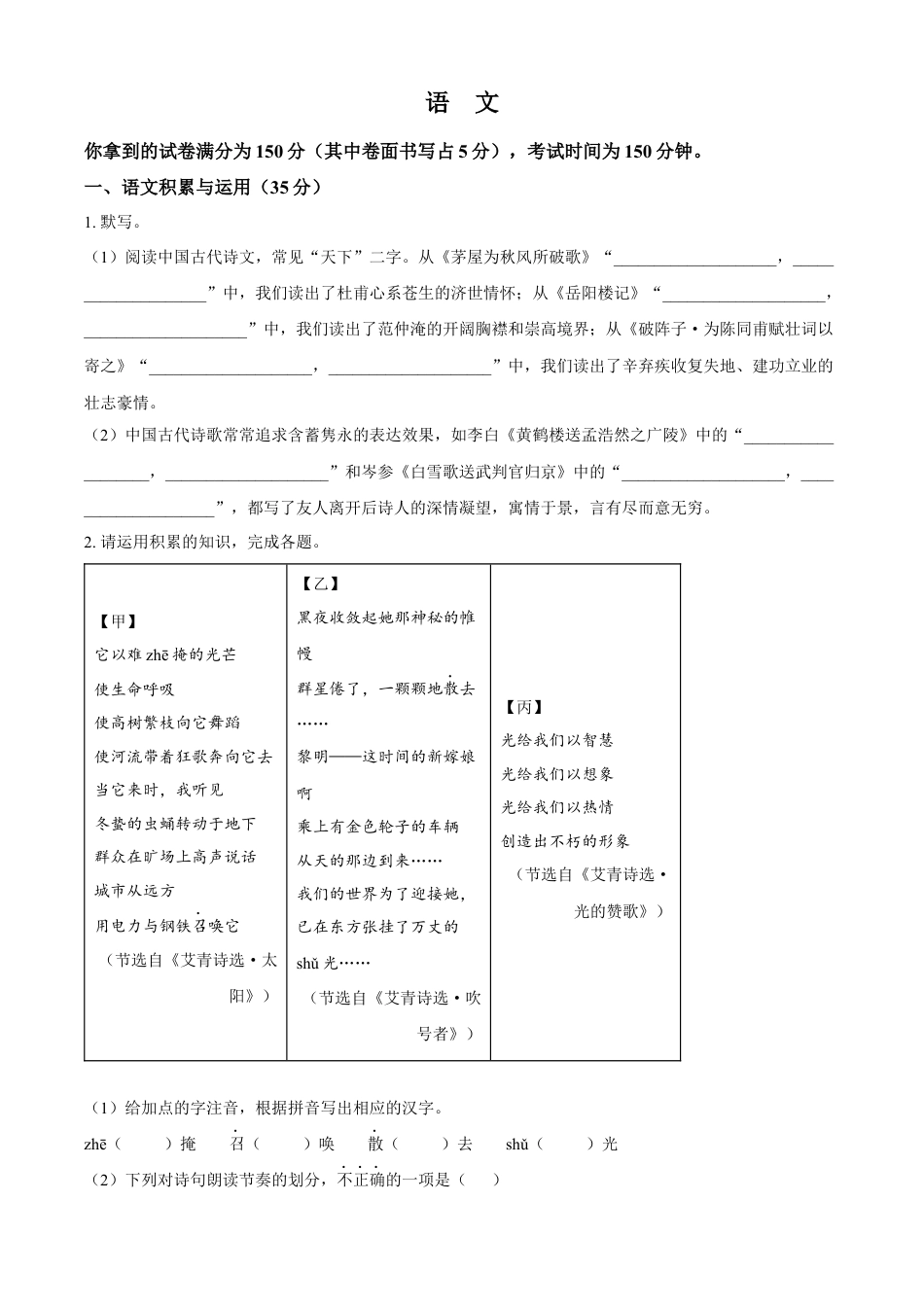 kaoda.com：2024年安徽省中考语文真题（原卷版）kaoda.com.docx_第1页