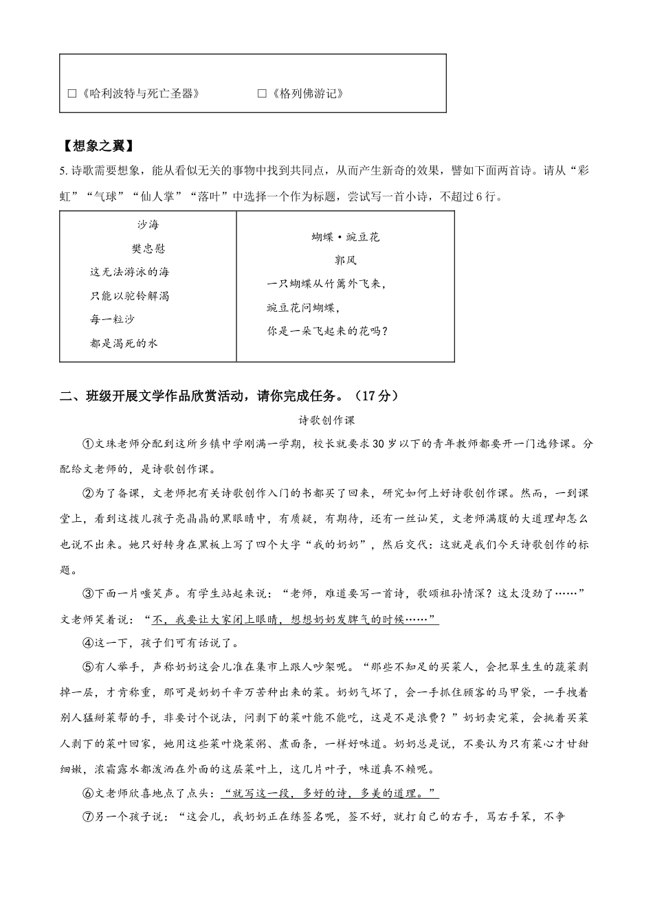 kaoda.com：2023浙江省杭州市中考语文试题（原卷版）kaoda.com.docx_第2页