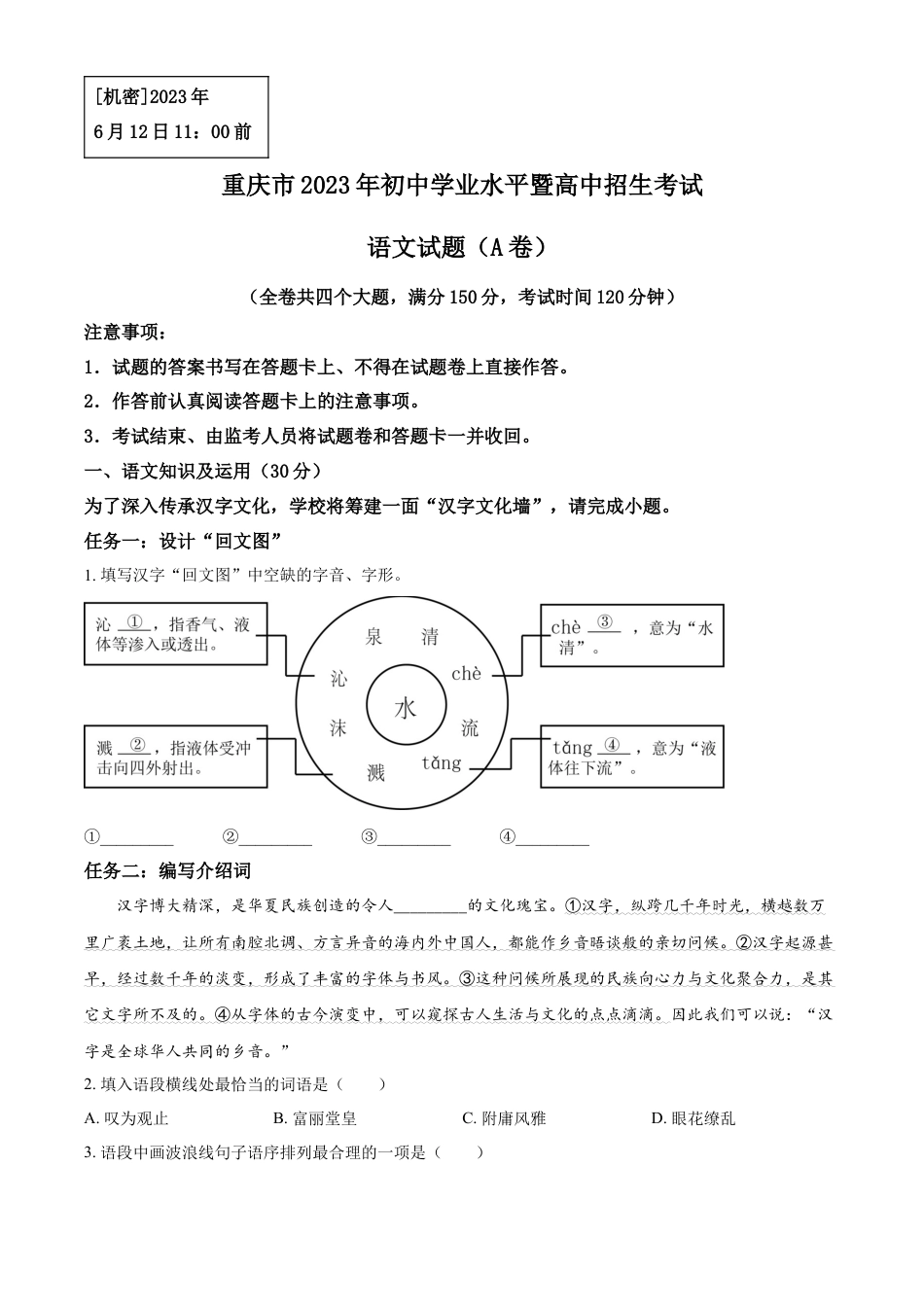 kaoda.com：2023年重庆市中考语文真题A卷（原卷版）kaoda.com.docx_第1页