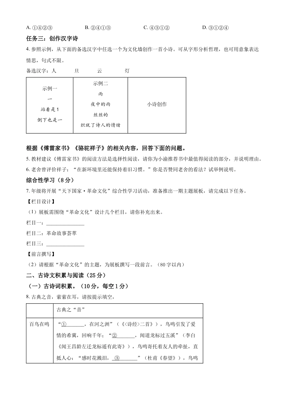 kaoda.com：2023年重庆市中考语文真题A卷（原卷版）kaoda.com.docx_第2页