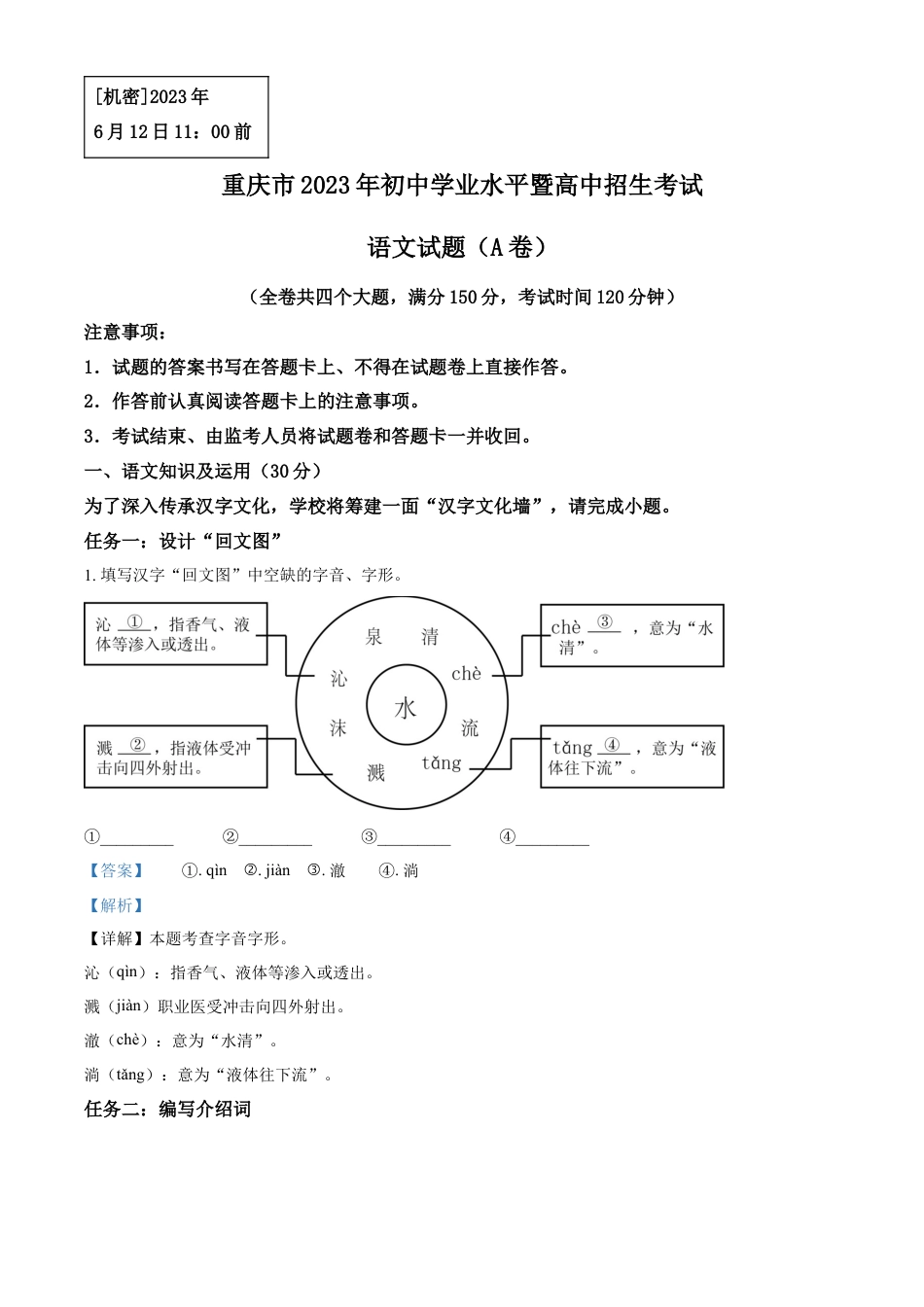 kaoda.com：2023年重庆市中考语文真题A卷（解析版）kaoda.com.docx_第1页