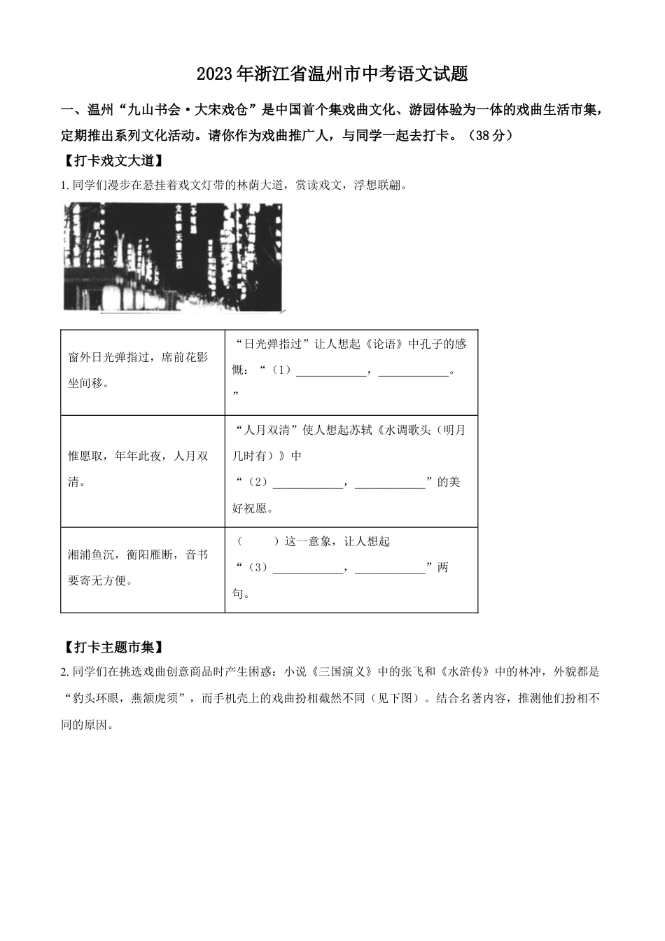 kaoda.com：2023年浙江省温州市中考语文真题（原卷版）kaoda.com.docx_第1页