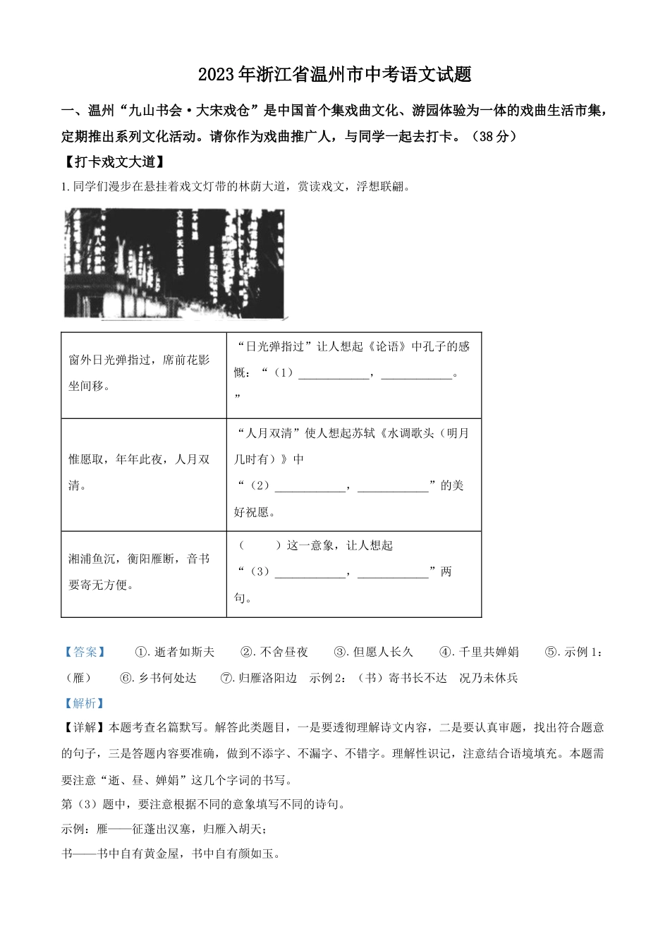 kaoda.com：2023年浙江省温州市中考语文真题（解析版）kaoda.com.docx_第1页