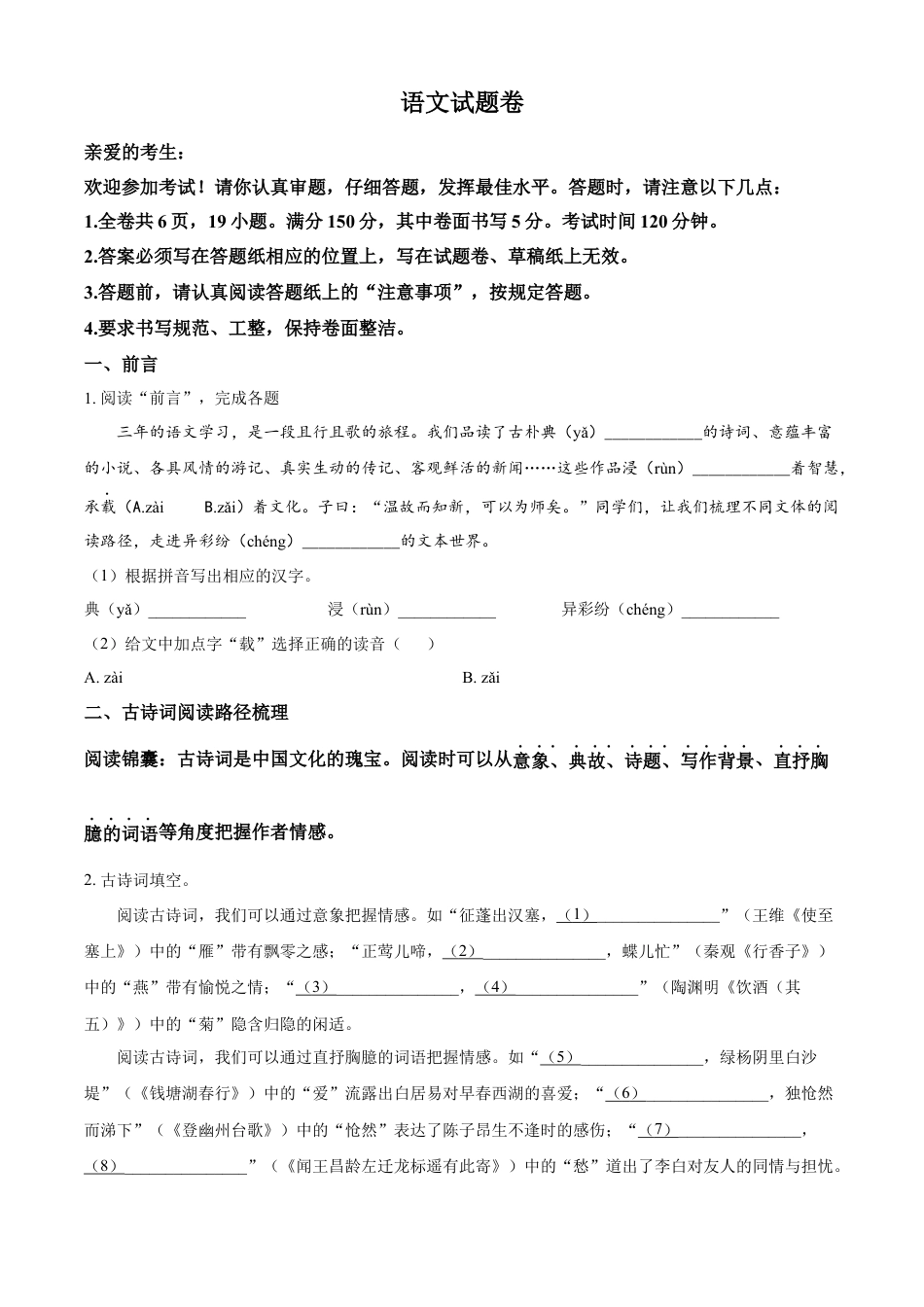 kaoda.com：2023年浙江省台州市中考语文真题（原卷版）kaoda.com.docx_第1页