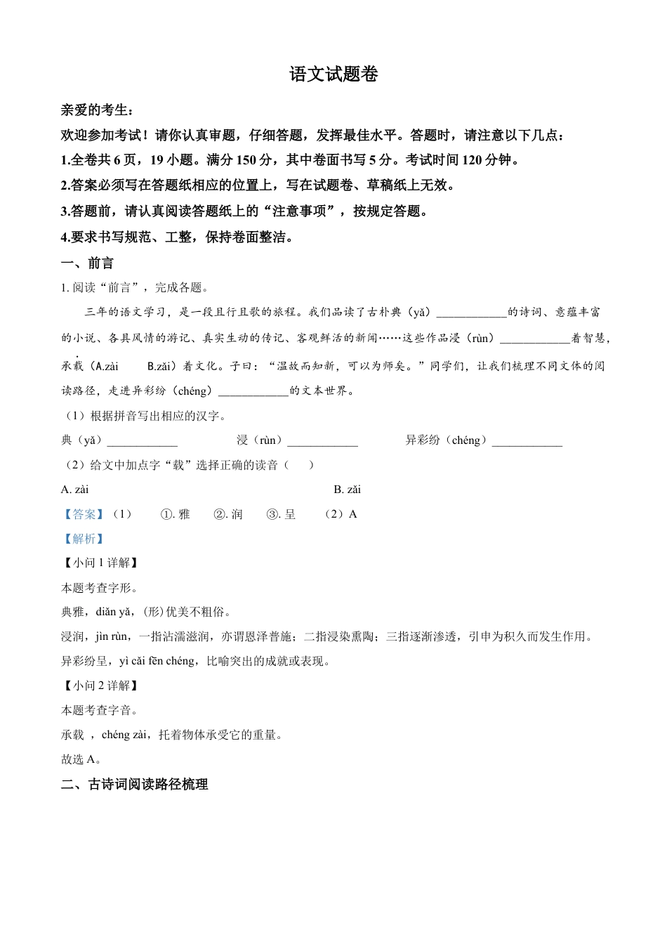 kaoda.com：2023年浙江省台州市中考语文真题（解析版）kaoda.com.docx_第1页