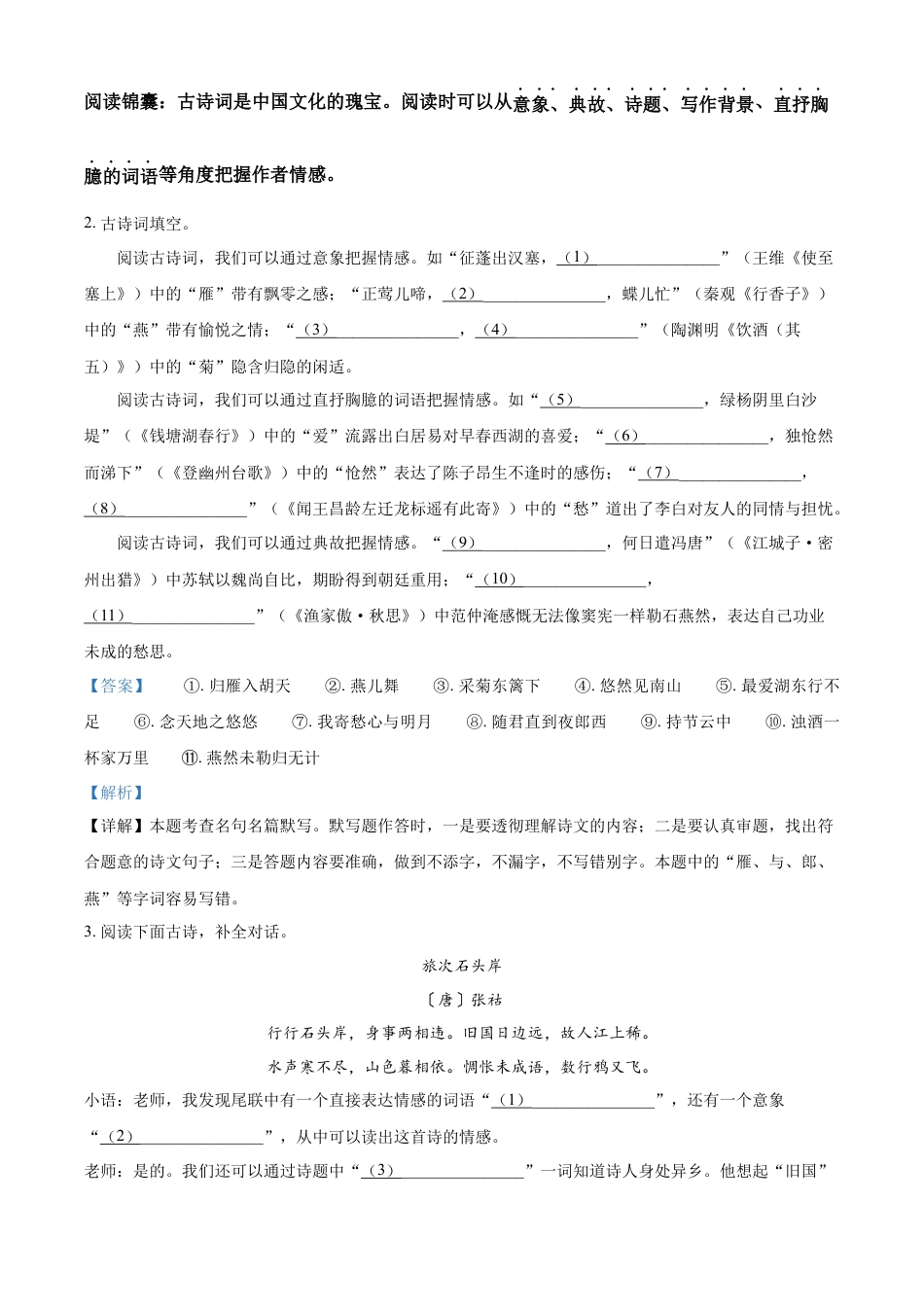 kaoda.com：2023年浙江省台州市中考语文真题（解析版）kaoda.com.docx_第2页