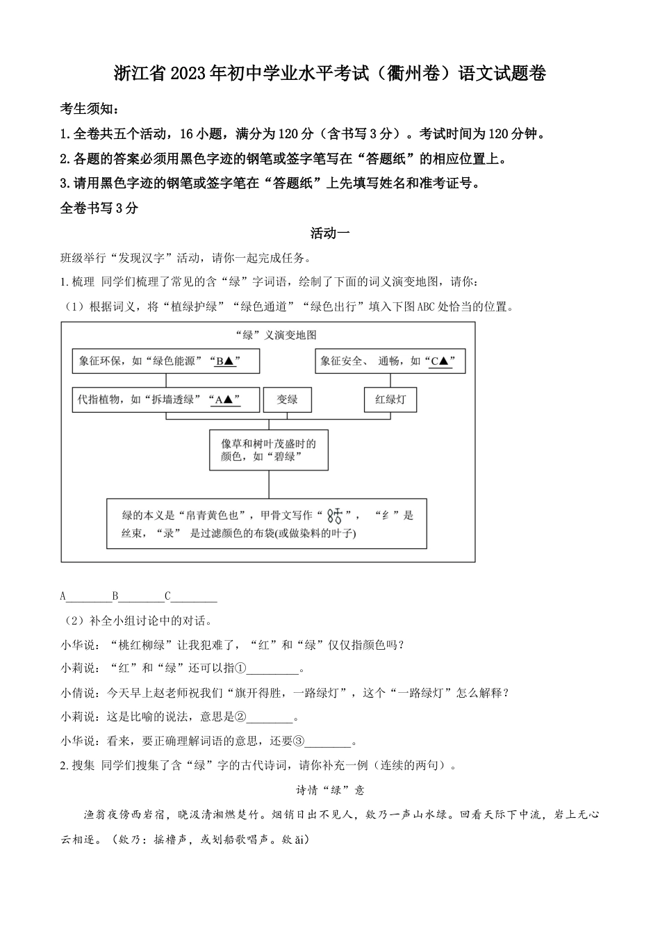 kaoda.com：2023年浙江省衢州市中考语文试题（原卷版）kaoda.com.docx_第1页