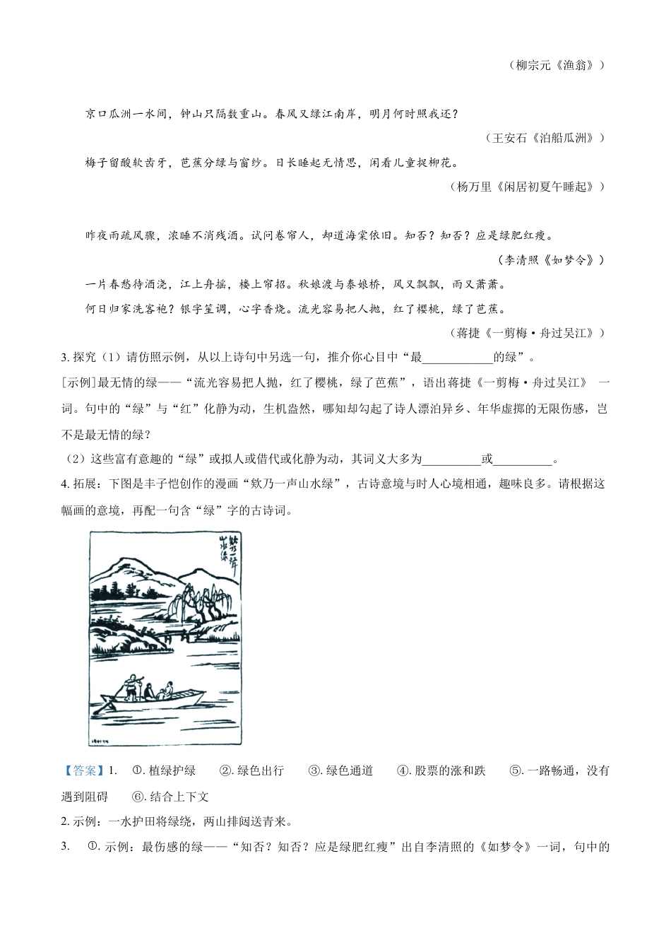 kaoda.com：2023年浙江省衢州市中考语文试题（解析版）kaoda.com.docx_第2页