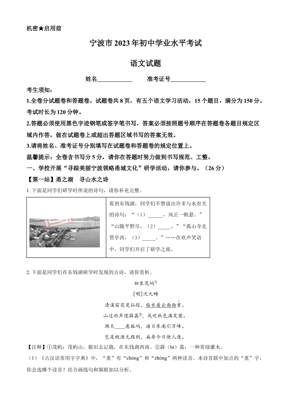 kaoda.com：2023年浙江省宁波市中考语文真题（原卷版）kaoda.com.docx_第1页