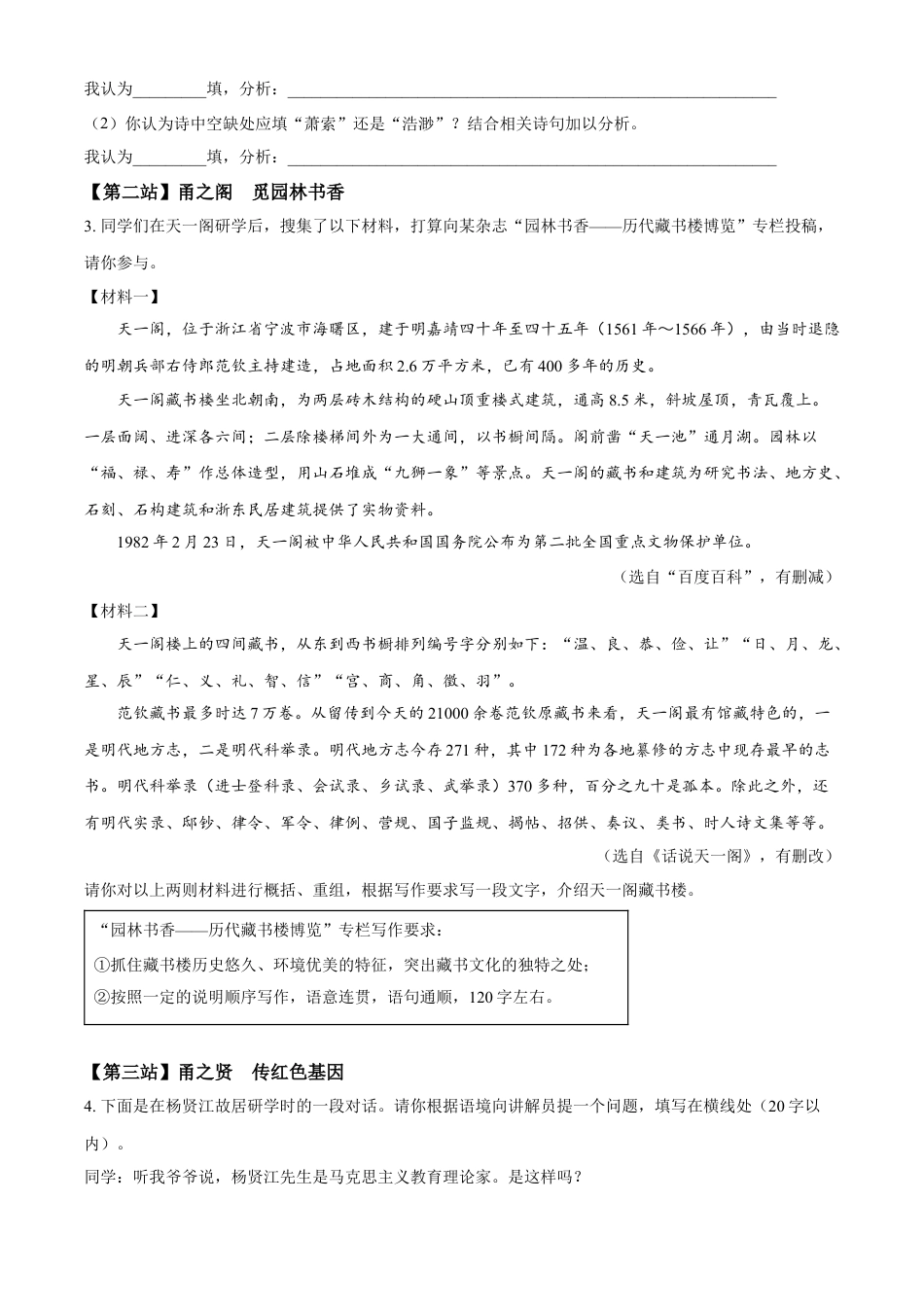 kaoda.com：2023年浙江省宁波市中考语文真题（原卷版）kaoda.com.docx_第2页