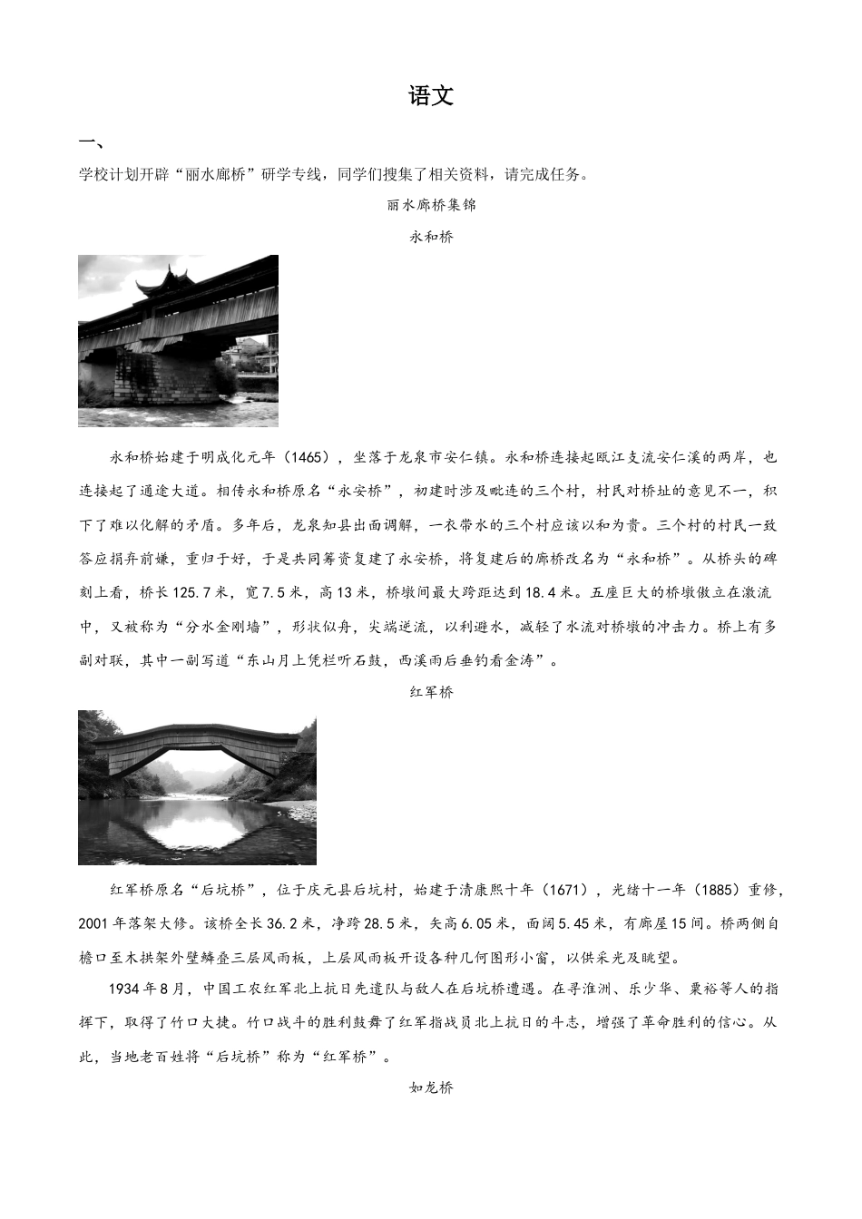 kaoda.com：2023年浙江省丽水市中考语文真题（原卷版）kaoda.com.docx_第1页