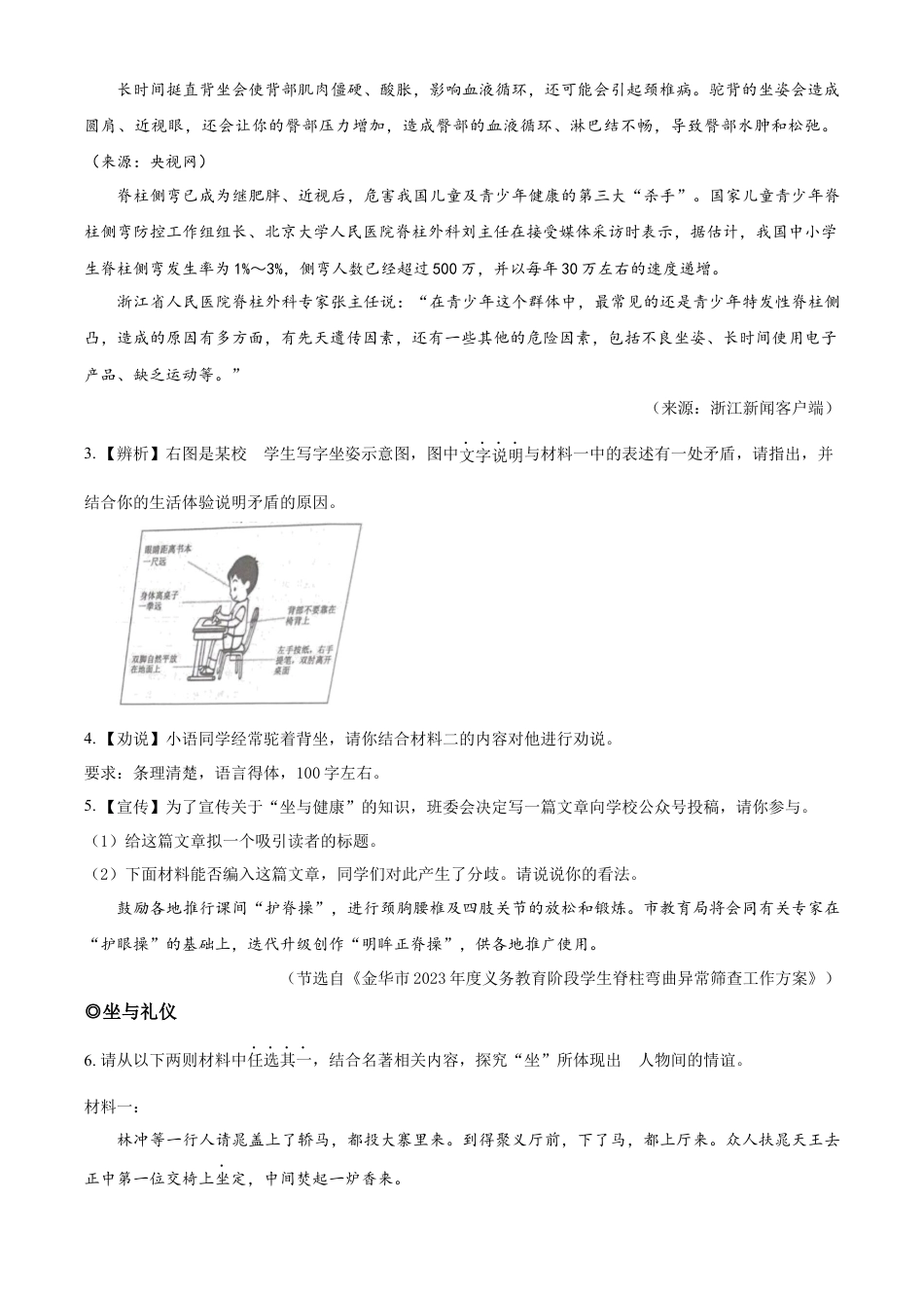 kaoda.com：2023年浙江省金华市中考语文真题（原卷版）kaoda.com.docx_第2页