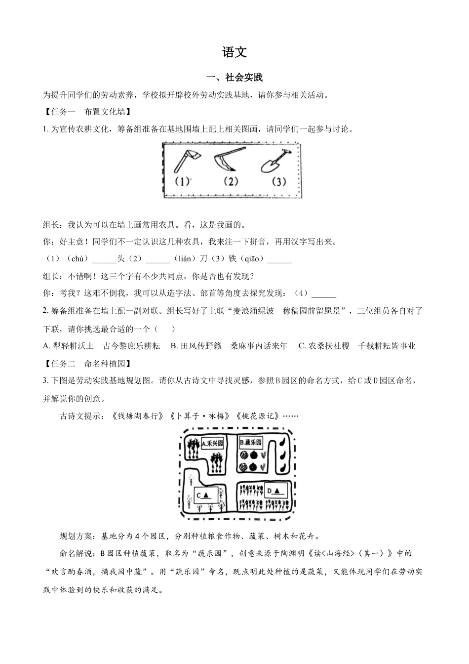 kaoda.com：2023年浙江省嘉兴（舟山）市中考语文真题（原卷版）kaoda.com.docx_第1页