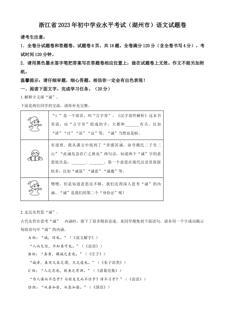 kaoda.com：2023年浙江省湖州市中考语文真题（原卷版）kaoda.com.docx_第1页