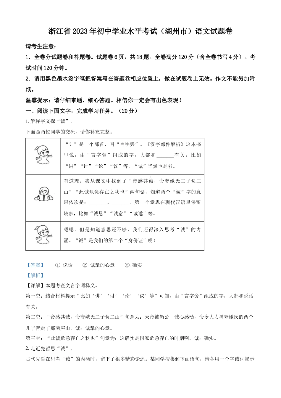 kaoda.com：2023年浙江省湖州市中考语文真题（解析版）kaoda.com.docx_第1页