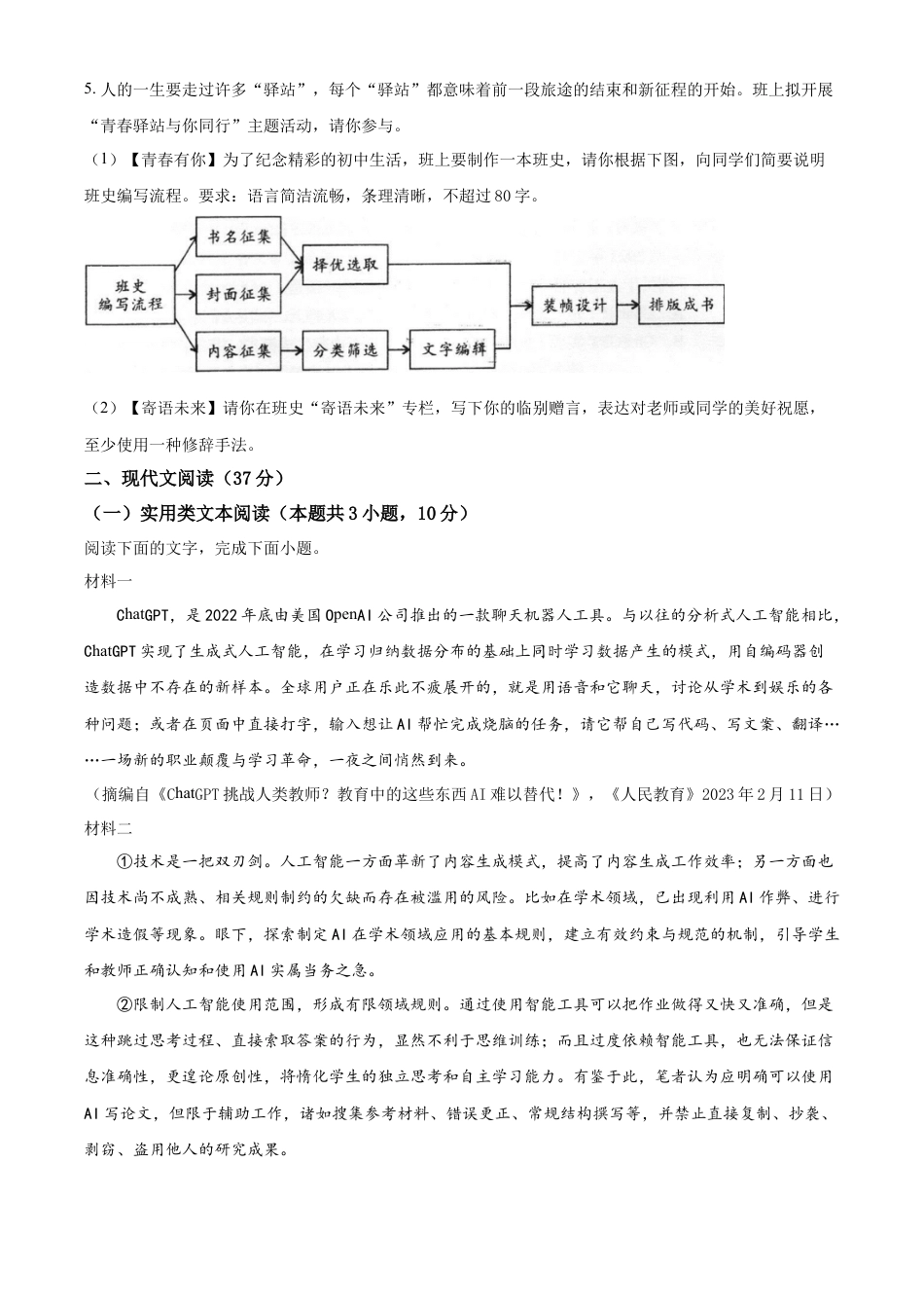 kaoda.com：2023年四川省自贡市中考语文真题（原卷版）kaoda.com.docx_第2页