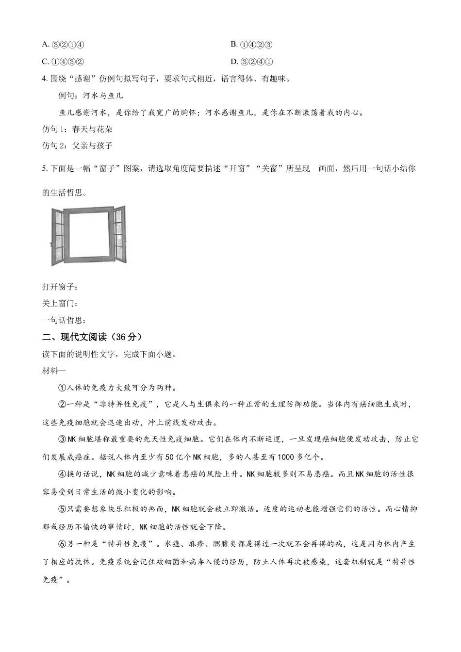 kaoda.com：2023年四川省宜宾市中考语文真题（原卷版）kaoda.com.docx_第2页