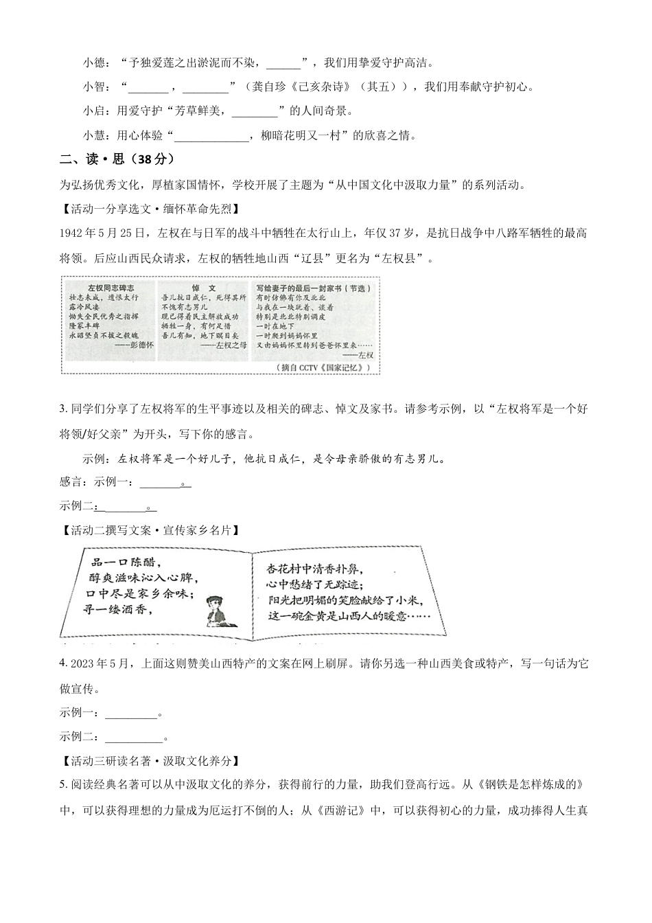 kaoda.com：2023年山西省中考语文真题（原卷版）kaoda.com.docx_第2页