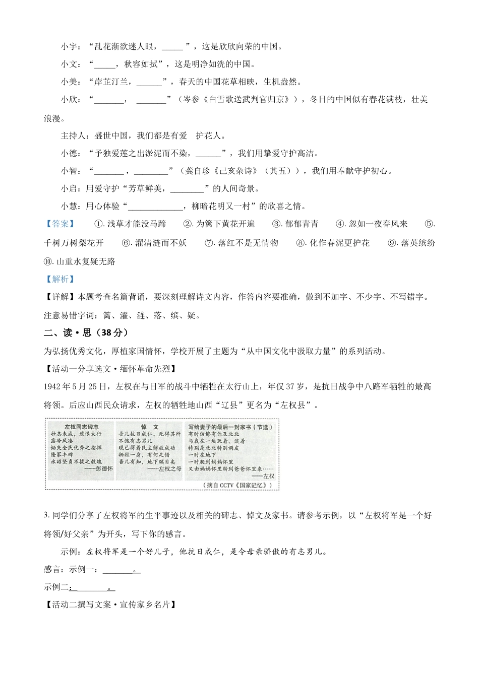 kaoda.com：2023年山西省中考语文真题（解析版）kaoda.com.docx_第2页