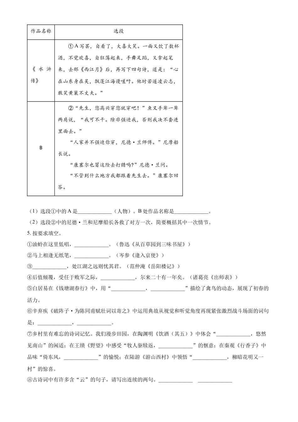 kaoda.com：2023年山东省聊城市中考语文真题（原卷版）kaoda.com.docx_第2页