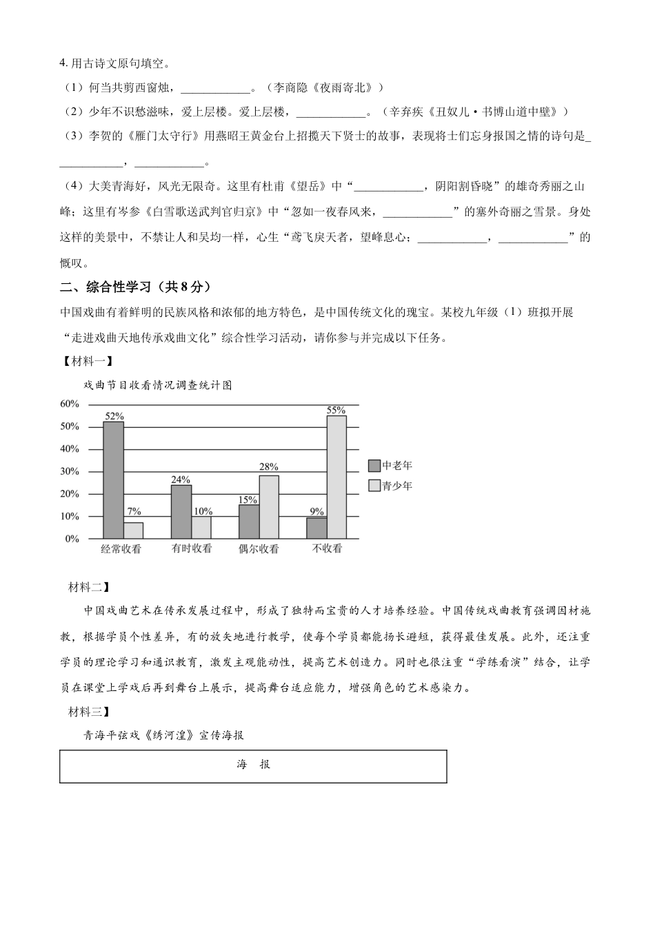 kaoda.com：2023年青海省西宁市城区中考语文真题（原卷版）kaoda.com.docx_第2页