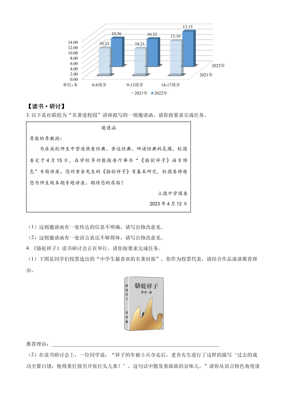 kaoda.com：2023年内蒙古呼和浩特市中考语文真题（原卷版）kaoda.com.docx_第2页