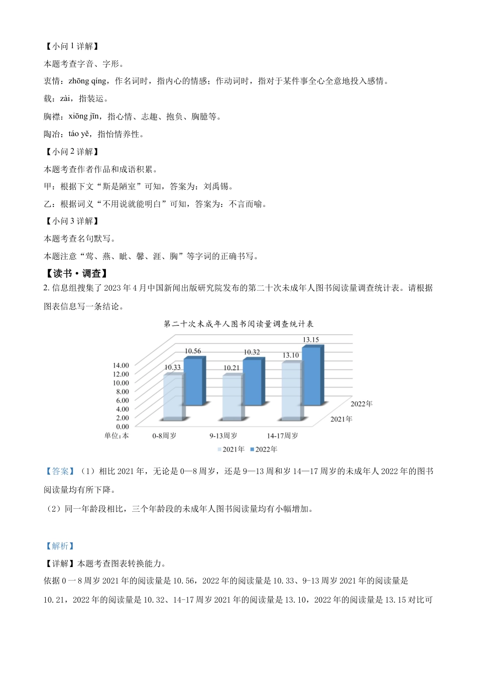 kaoda.com：2023年内蒙古呼和浩特市中考语文真题（解析版）kaoda.com.docx_第2页