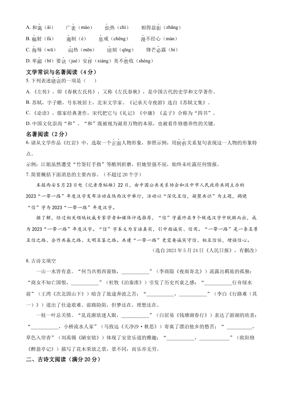 kaoda.com：2023年辽宁省营口市中考语文真题（原卷版）kaoda.com.docx_第2页