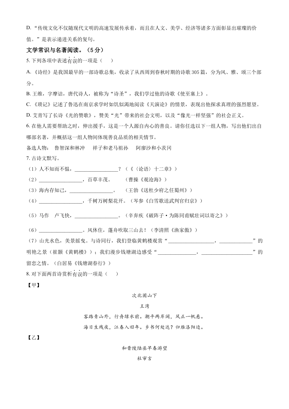 kaoda.com：2023年辽宁省阜新市中考语文真题（原卷版）kaoda.com.docx_第2页